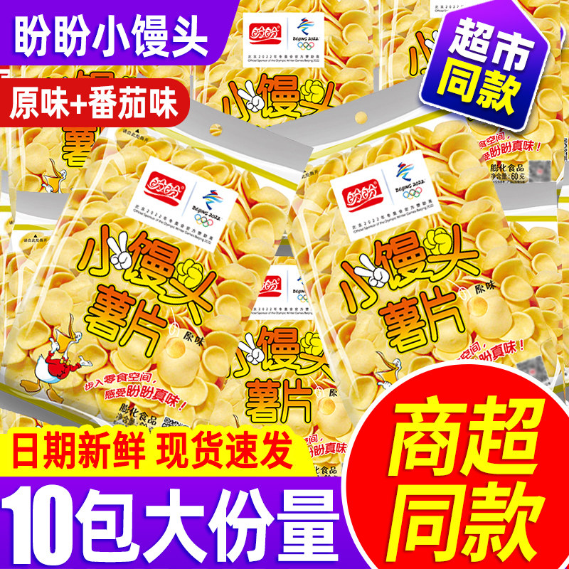 盼盼小馒头原味番茄味饼干儿童零食膨化散装薯片休闲食品批发小吃