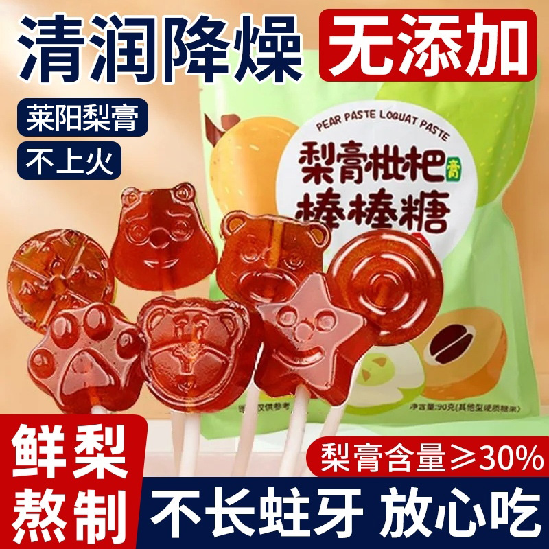 彭彭牛秋梨膏棒棒糖无添加剂儿童零食小吃健康营养雪梨枇杷糖果