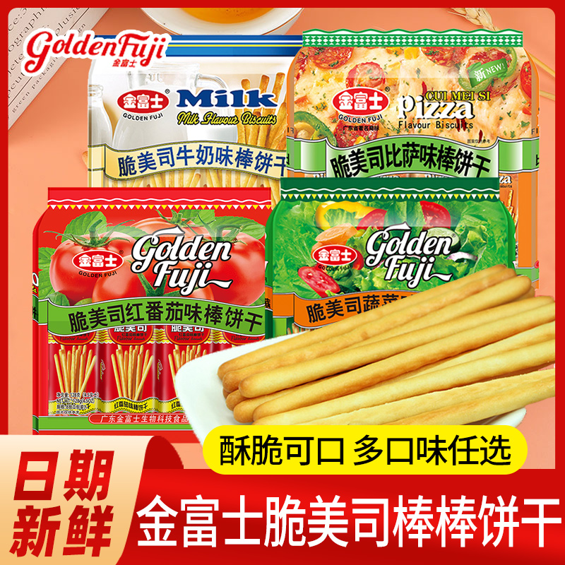 金富士棒棒饼干咸味手指饼干番茄蔬菜牛奶味饼干独立包装儿童零食