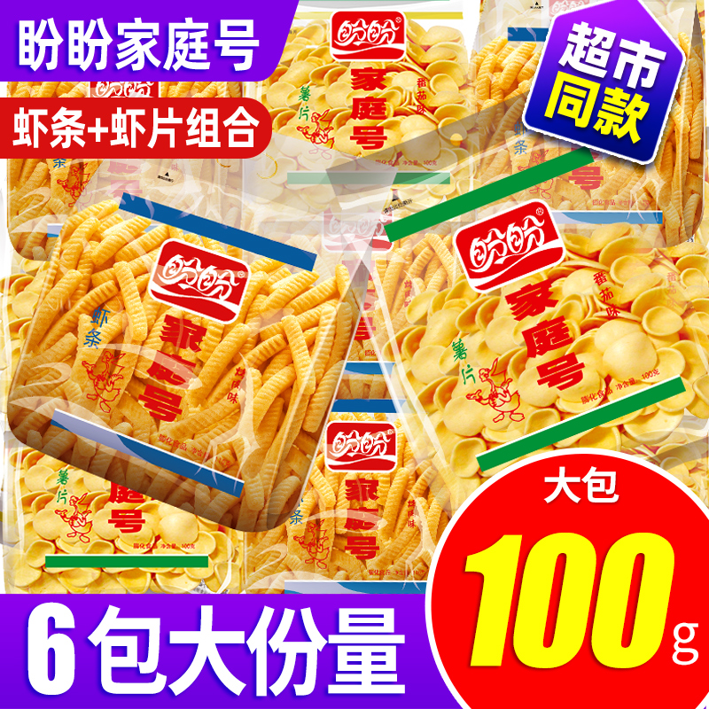盼盼家庭号薯片虾条超大包整箱休闲食品夜宵批发零食小吃大礼包