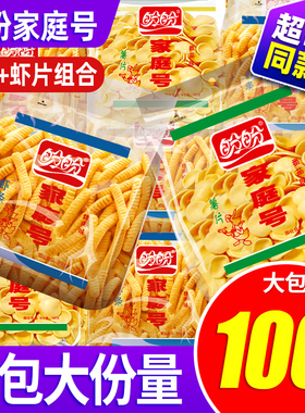 盼盼家庭号薯片虾条超大包整箱休闲食品夜宵批发零食小吃大礼包
