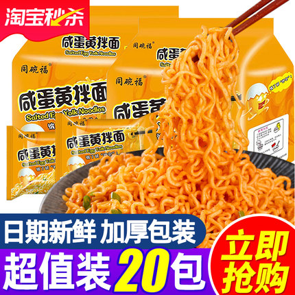 同碗福咸蛋黄拌面泡面蟹黄拌面速食食品夜宵火鸡面方便面整箱批发