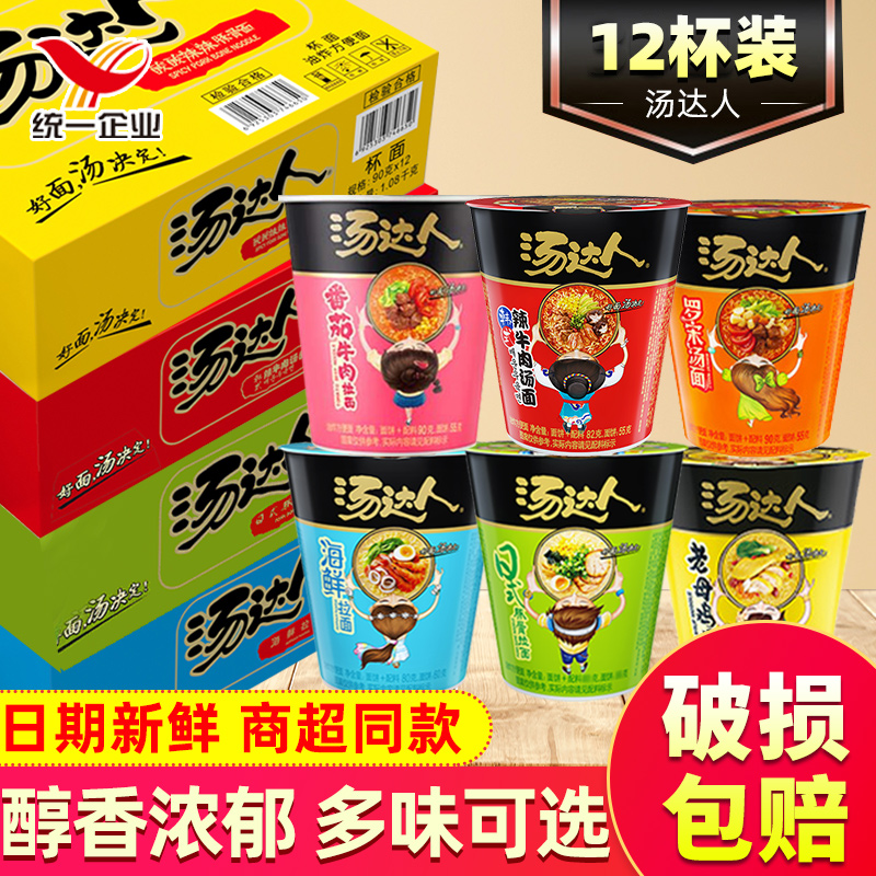 统一汤达人方便面日式豚骨拉面杯面泡面桶装整箱混搭冲泡速食批发