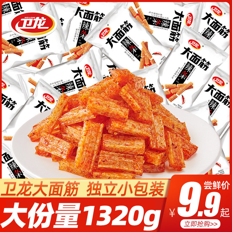 卫龙大面筋辣条老式辣棒儿时怀旧零食小吃解馋麻辣片休闲食品c