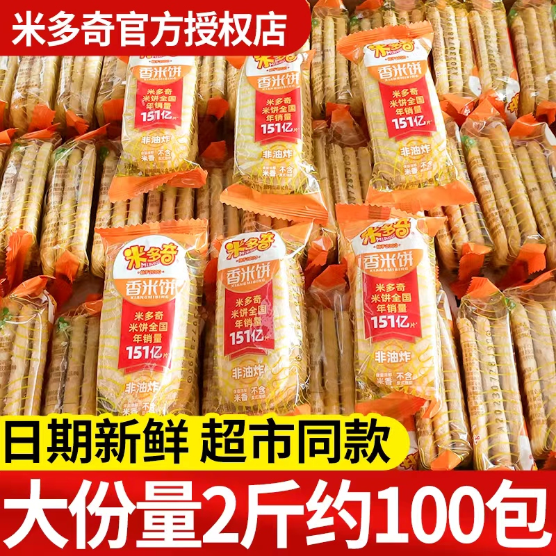 米多奇香米饼雪饼散装饼干办公室袋装膨化零食大礼包小吃休闲食品