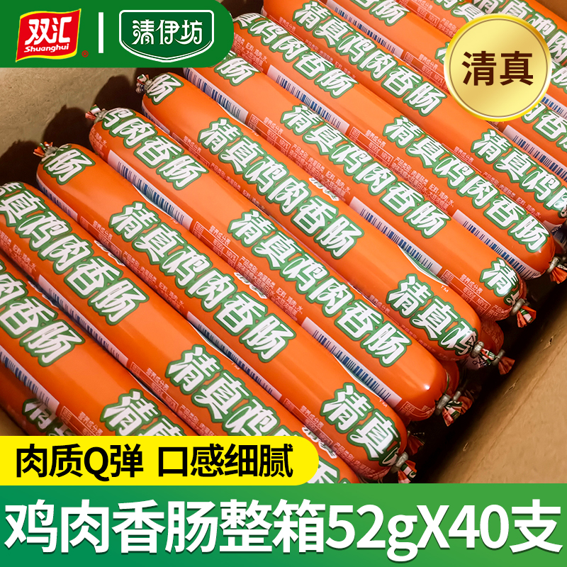 清伊坊鸡肉香肠双汇鸡肉肠火腿肠整箱即食大根烤肠清真零食小吃