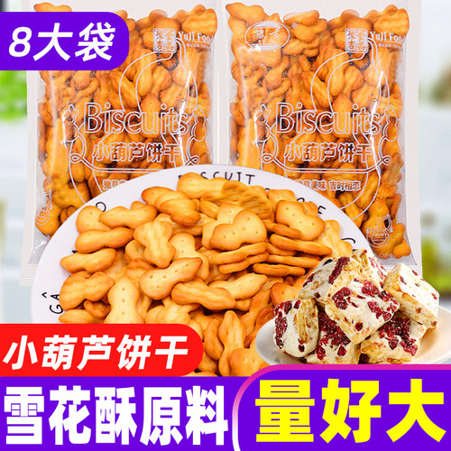 豫吉雪花酥原材料手工小葫芦饼干