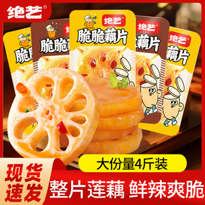 绝艺脆藕片即食莲藕香辣下饭菜卤味素菜真空包装休闲零食小吃批发