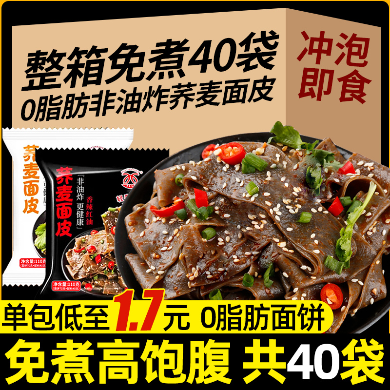 荞麦面皮20袋免煮速食食品