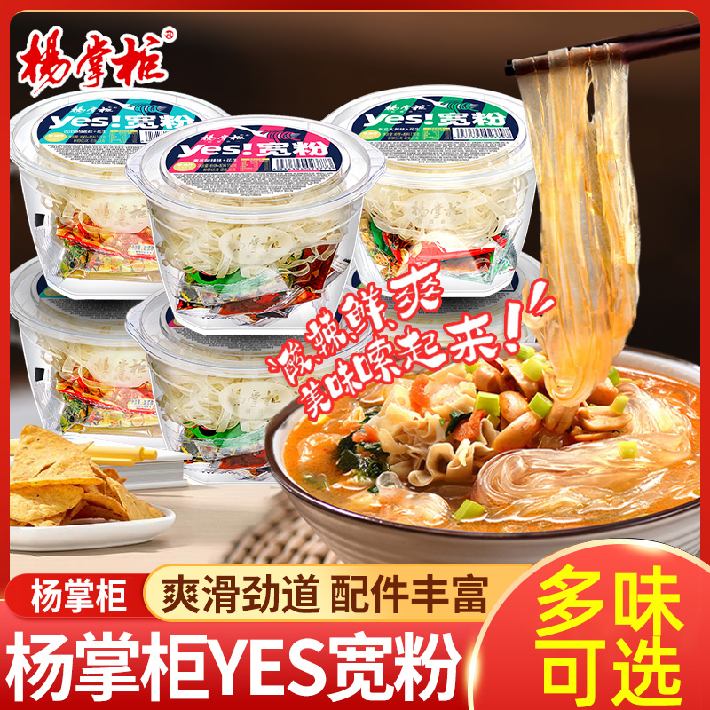 杨掌柜yes宽粉酸辣粉桶装酸辣方便粉丝冲泡速食寝室宿舍夜宵食品