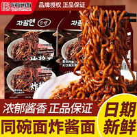 同碗面炸酱面韩式国方便面袋装杂酱干拌泡面速食品早餐火鸡面整箱