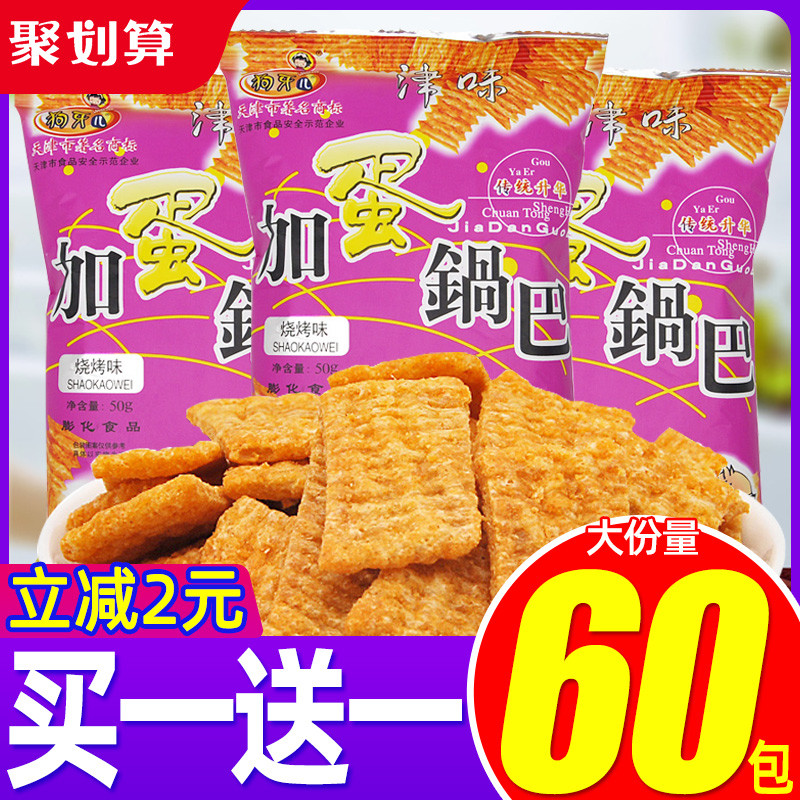 狗牙儿加蛋锅巴比萨卷膨化食品8090后怀旧薯片休闲小零食小吃批发