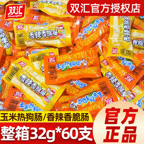 双汇玉米热狗香辣香脆肠礼盒