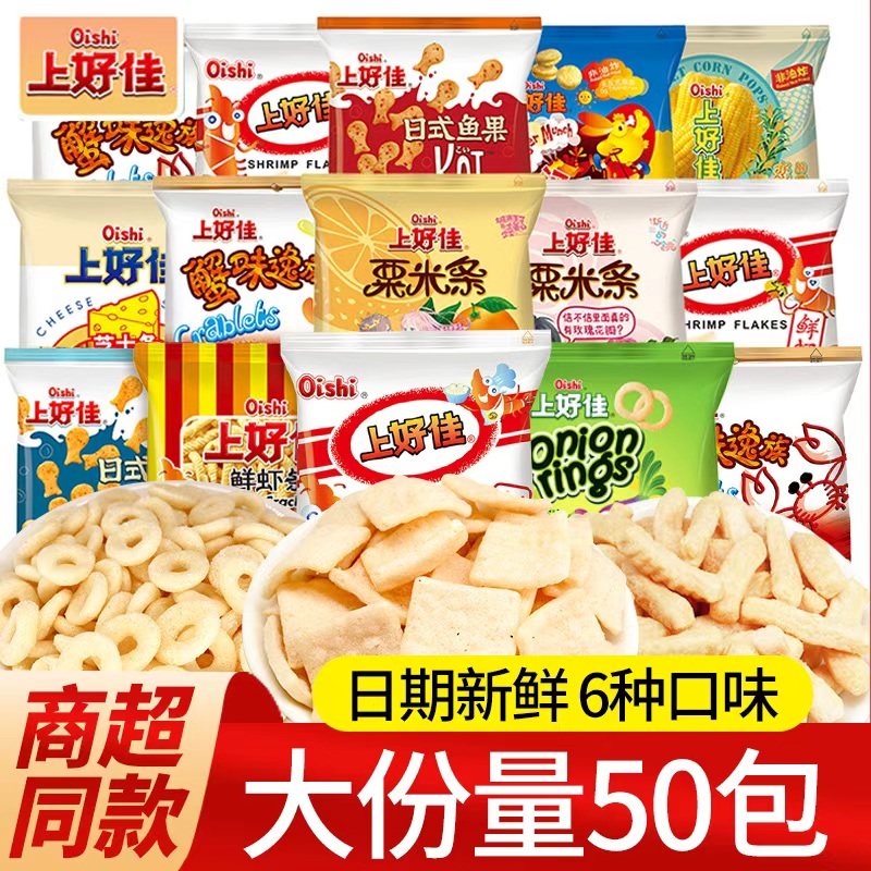 上好佳虾片零食休闲食品小吃洋葱圈薯片鲜虾片解馋膨化食品大礼包