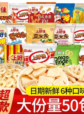 上好佳虾片零食休闲食品小吃洋葱圈薯片鲜虾片解馋膨化食品大礼包