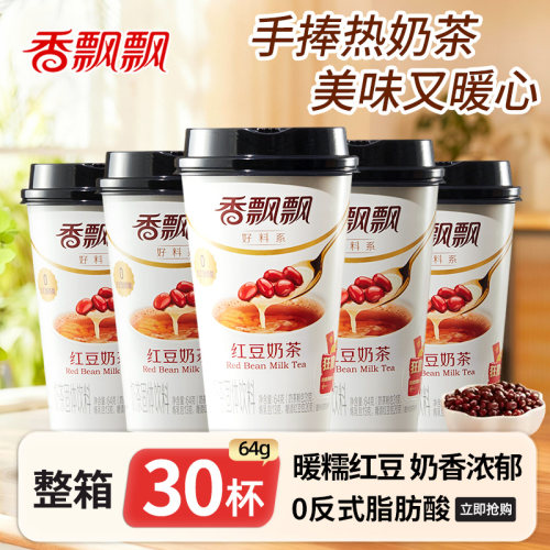 香飘飘红豆奶茶杯装整箱速溶奶茶办公室下午茶即饮冲饮饮品批发