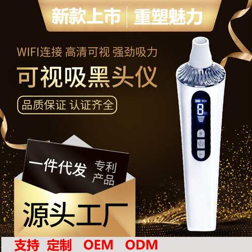 全自动可视黑头仪新款多功能家用