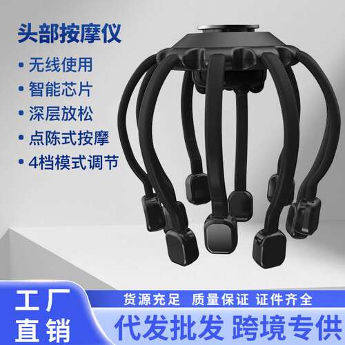 八爪鱼头部按摩器USB可充电蓝牙