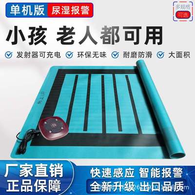 老人尿湿报警器儿童尿床提醒尿布