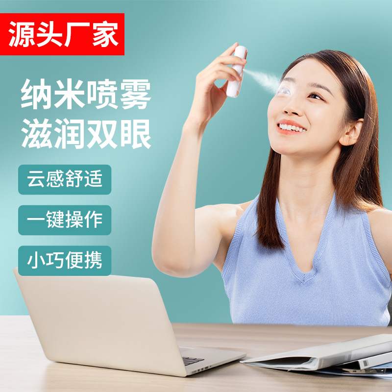 眼沐眼部雾化仪雾化润眼仪手持干图片