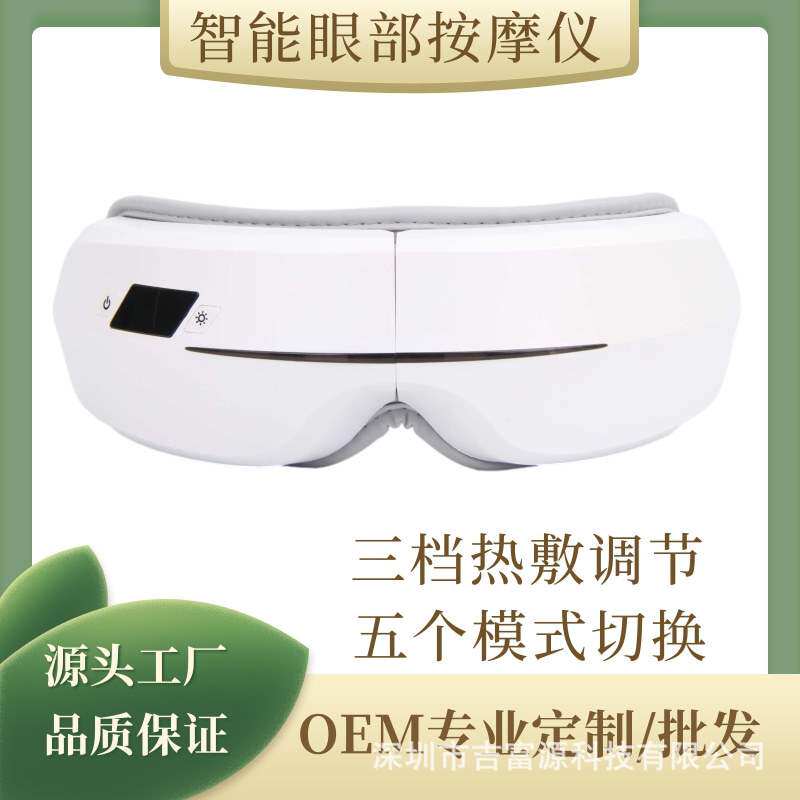 家用眼部按摩器气压护眼仪振动按摩眼罩发热疲劳眼保仪眼睛按摩仪