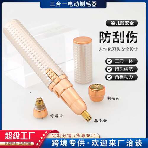剃毛电动脱毛器女士脱毛/剃毛器