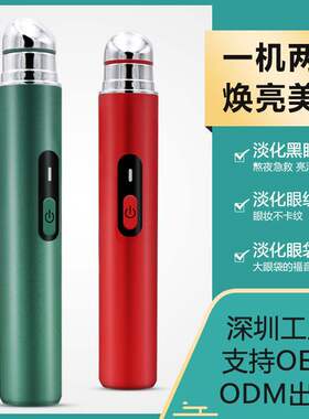 深圳厂家新款两用美眼仪 红蓝光美唇仪 震动热敷美眼笔家用美容仪