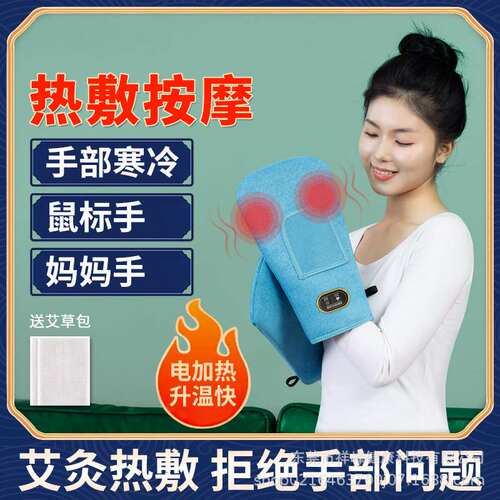 手部热敷按摩艾灸远红外关节性手