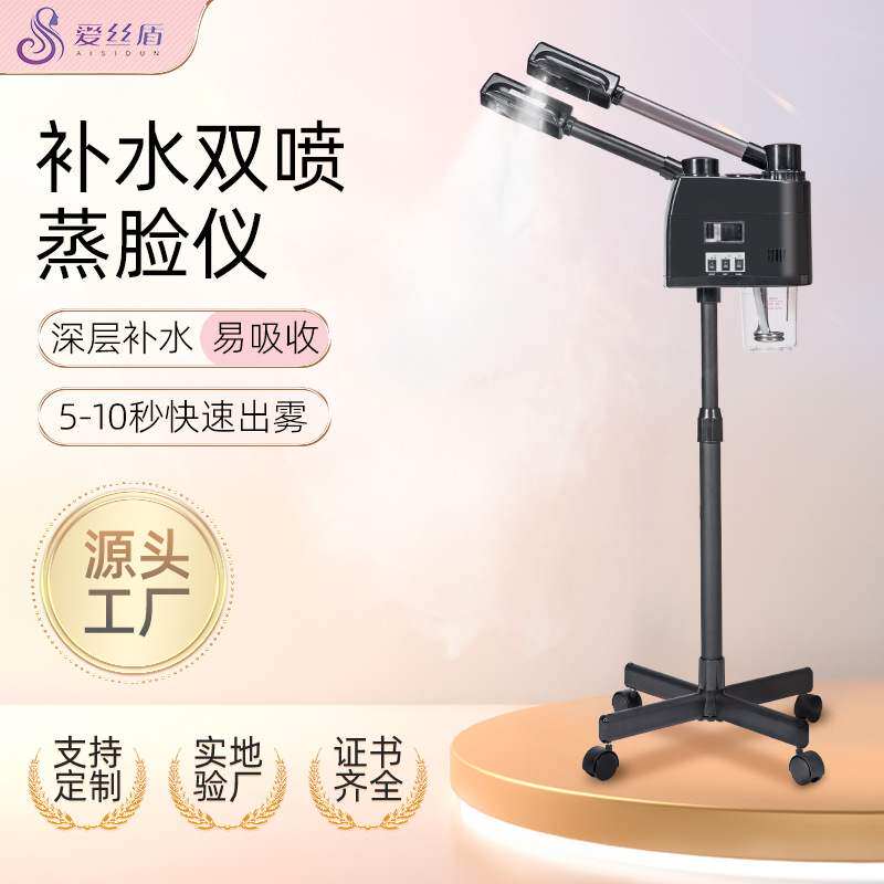 爱丝盾双管冷热喷雾机蒸脸器美容院专用面部补水热喷蒸脸仪美容仪