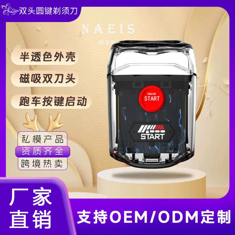喵小易电池款新款透明便携剃须刀图片