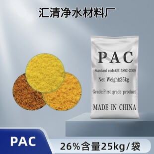 聚合氯化铝pac26%工业污水泳池浴池絮凝沉淀剂循环用水环保