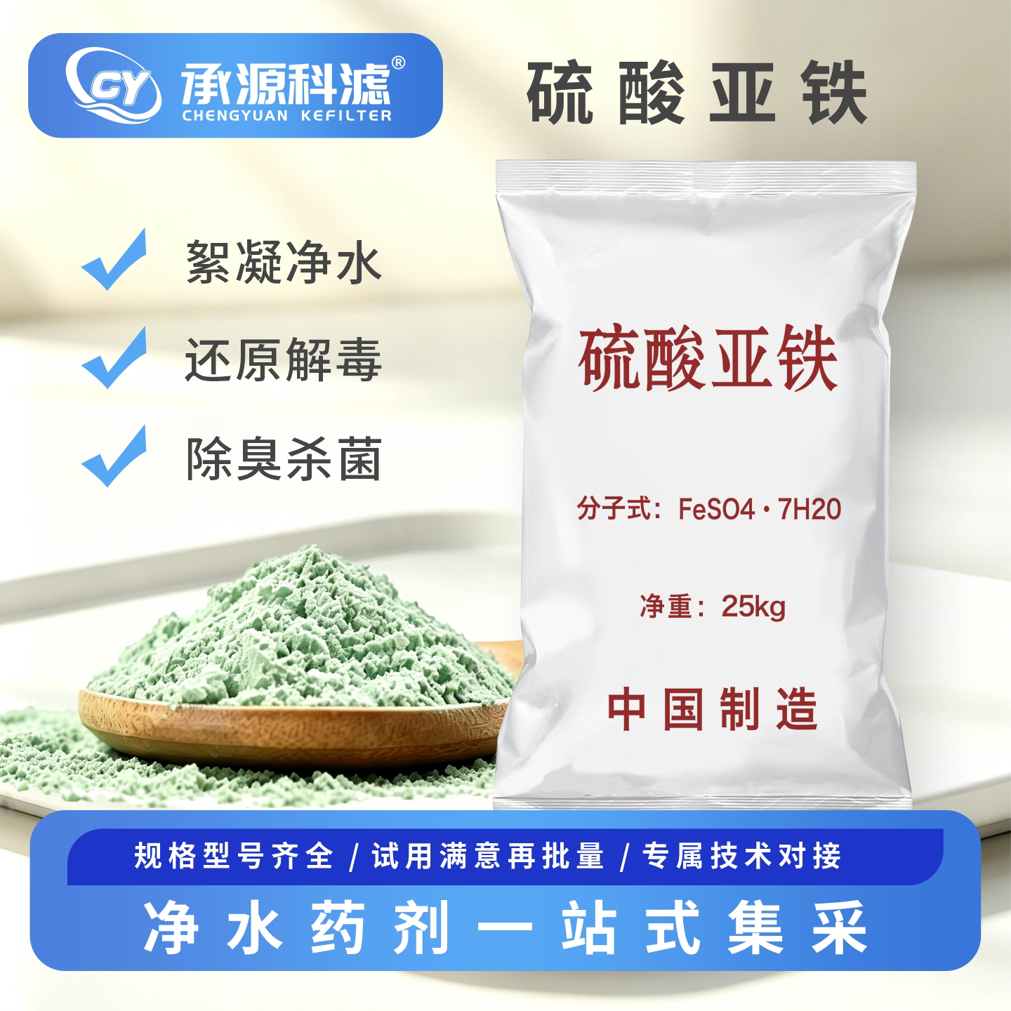 硫酸亚铁七水净水絮凝剂25kg
