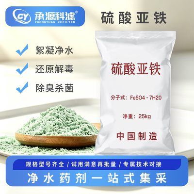 硫酸亚铁七水净水絮凝剂25kg