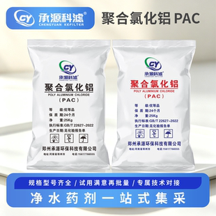 聚合氯化铝pac养殖污水工业污水泳池浴池絮凝沉淀剂循环用水环保