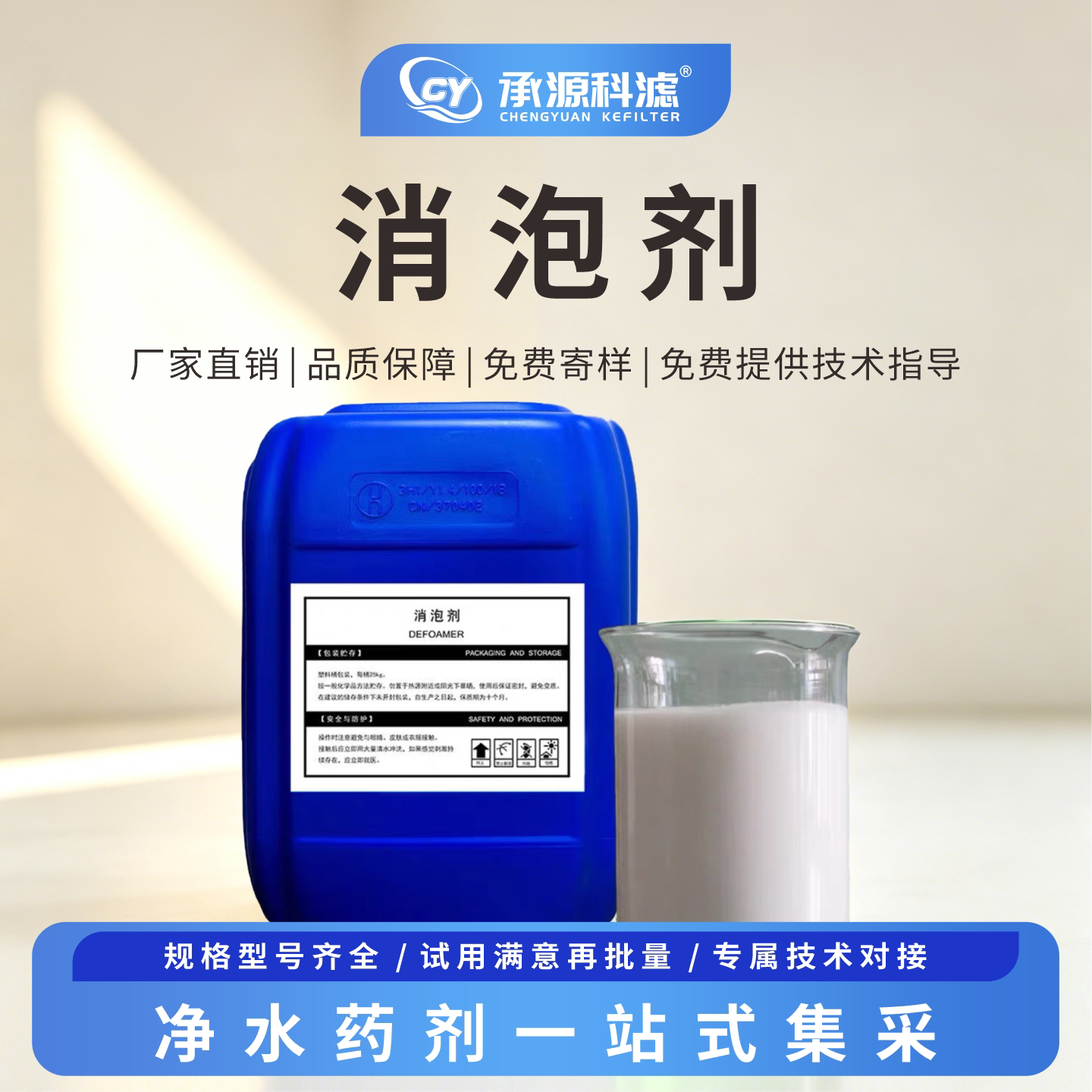 工业消泡剂有机硅污水处理化泡剂涂料纺织造纸干洗店除泡王切削液