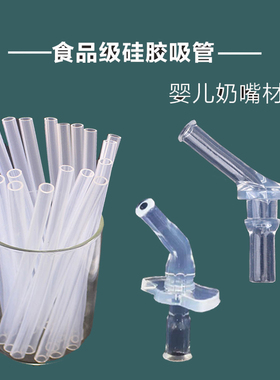 儿童保温杯通用管硅胶吸管水杯配件替换咬胶吸嘴头宝宝水杯硅胶管