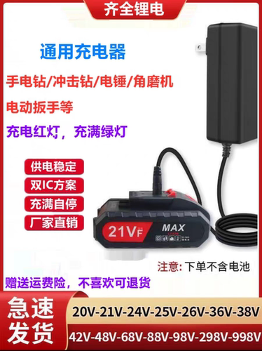 通用锂电池12V21V 25V28V36V48V68V 98V158V208V198V 288VF充电器
