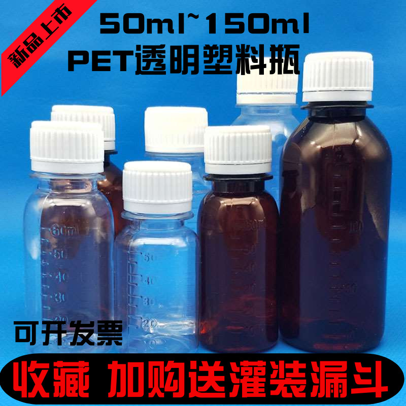 150ml透明塑料瓶100毫升空瓶子PET药液液体分装瓶50棕色小样品瓶 家庭/个人清洁工具 喷瓶/面霜分装瓶 原图主图