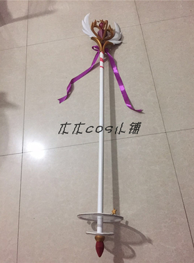 [木木cos小铺] 艾尔之光 爱莎  幻化魔仙 手杖 胸饰 COSPLAY 道具