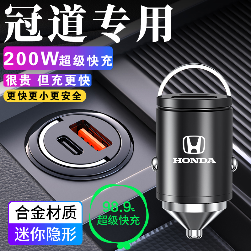 适用于本田冠道专用车载充电器点烟器转换插头超级快充改装用品