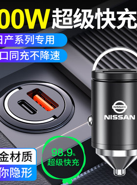 适用于日产逍客专用车载充电器点烟器超级快充汽车装饰用品车充24