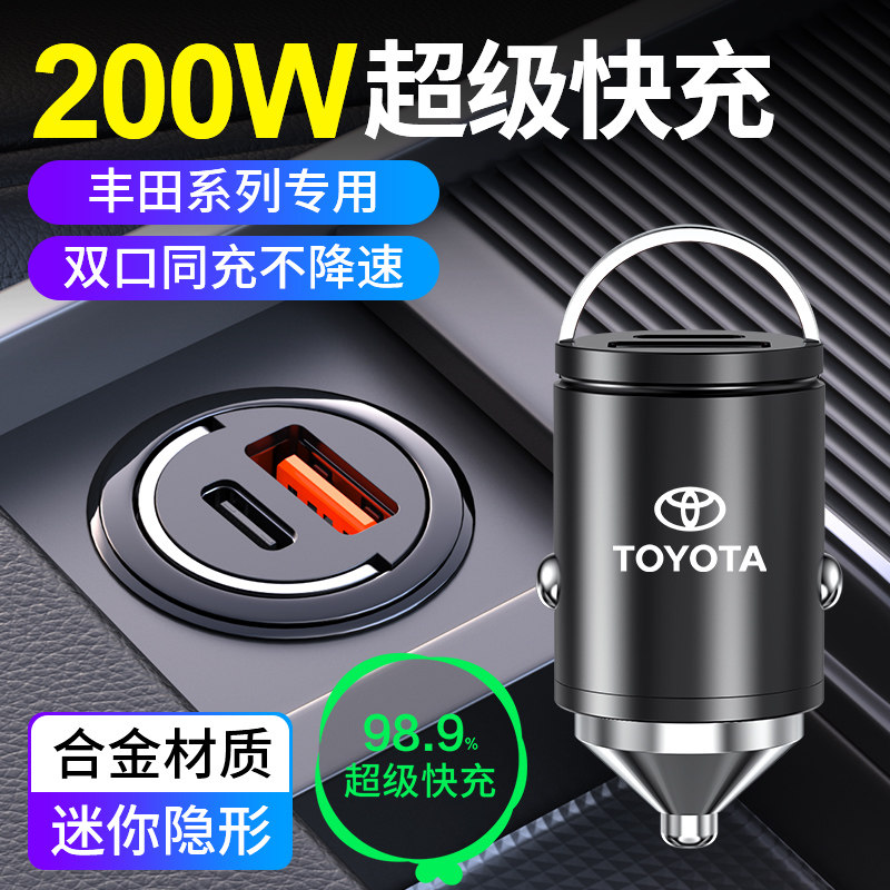 适用于丰田汉兰达专用车载充电器点烟器转换插头超级快充汽车用品
