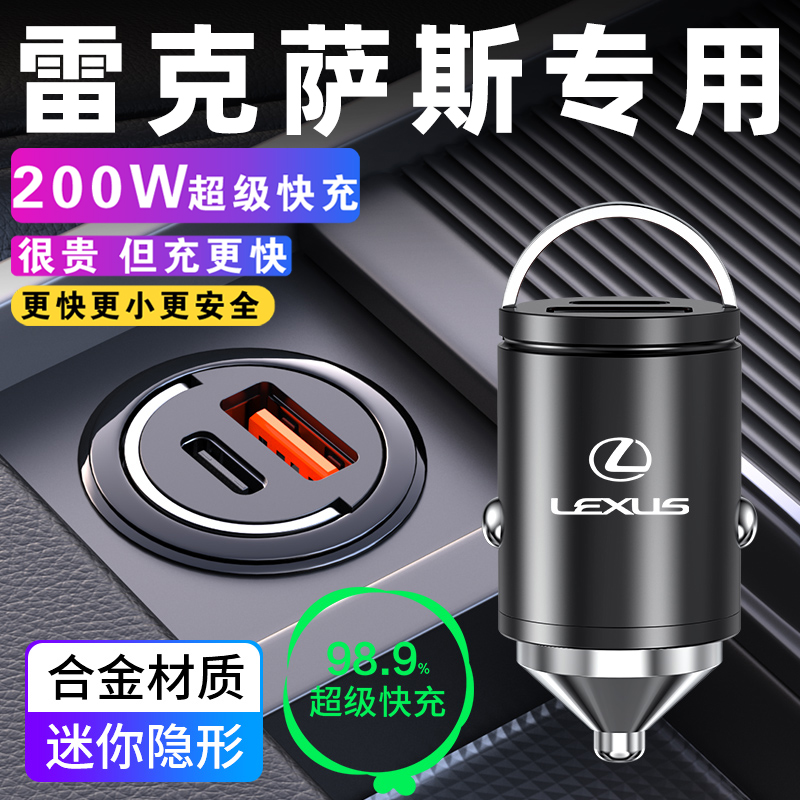 适用雷克萨斯车载充电器NX200 ES300H RX300 UX260点烟器转换插头