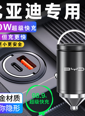 比亚迪秦MAX汉EV唐DM元Pro宋PLUS海豚改装内饰用品车载充电器快充