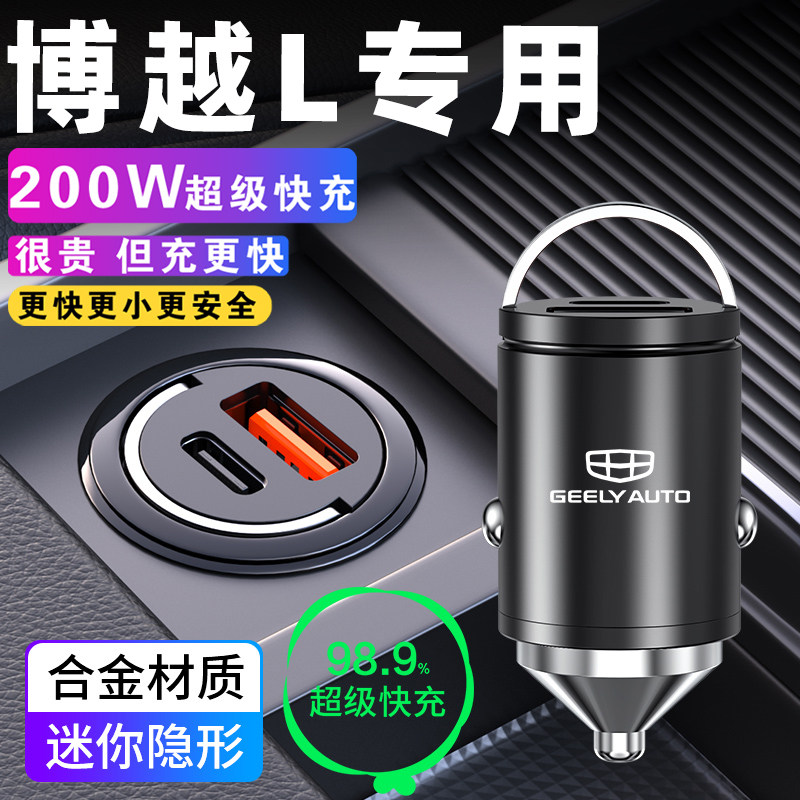 适用于吉利博越L车载充电器点烟器转换插头pro超级快充cool用品