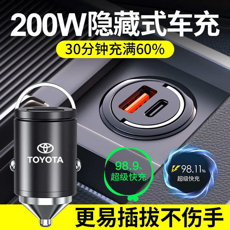 适用丰田锋兰达车载充电器点烟器转换插头超级快充车充车用品大全