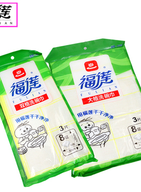 福莲牌洗碗巾A118A303抹布清洁加厚吸水不沾油8层洗洁百洁巾