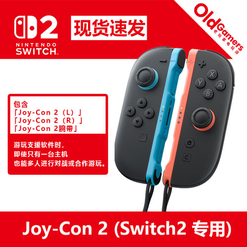 现货 NS2 Nintendo Switch 2 用体感Joy-con2 小手柄