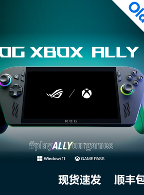 ROG掌机XBOX ally X华硕3代掌上便携游戏机 现货即发