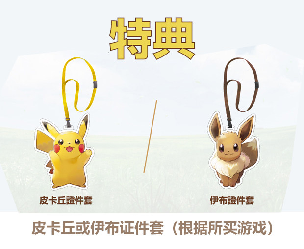 switch口袋妖怪 NS精灵宝可梦Let's GO 皮卡丘伊布官方特典证件套|ruв категории видеоигры/аксессуары/игра/Введение, Геймпад - от Buy2taobao.com для оказания профессиональной услуги покупки агента Taobao